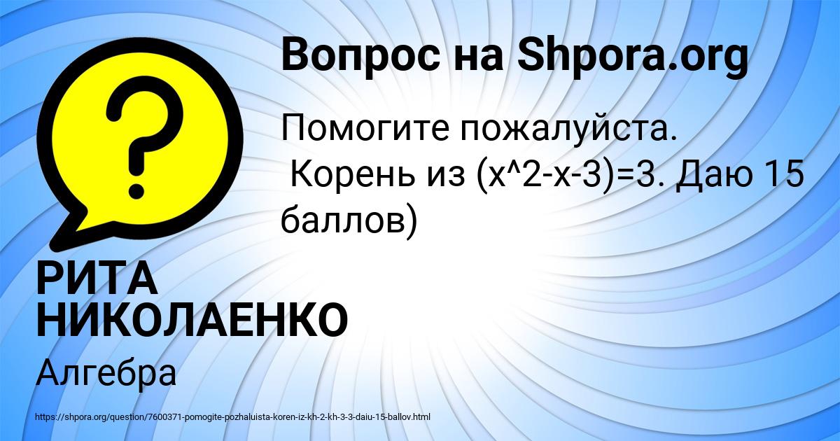 Картинка с текстом вопроса от пользователя РИТА НИКОЛАЕНКО