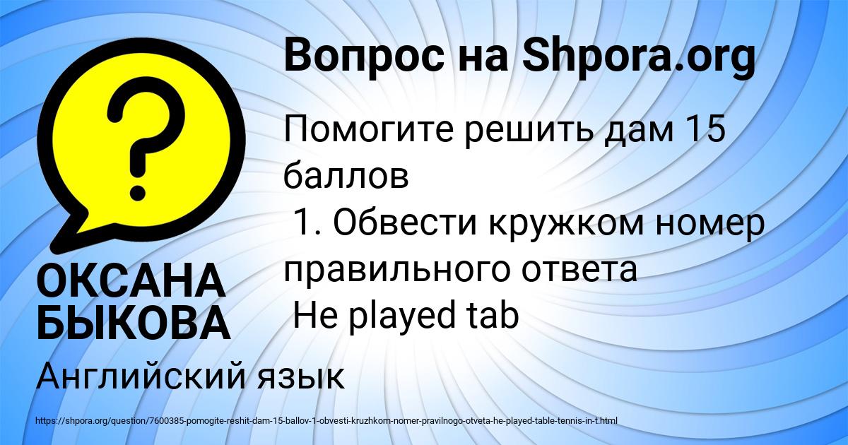 Картинка с текстом вопроса от пользователя ОКСАНА БЫКОВА