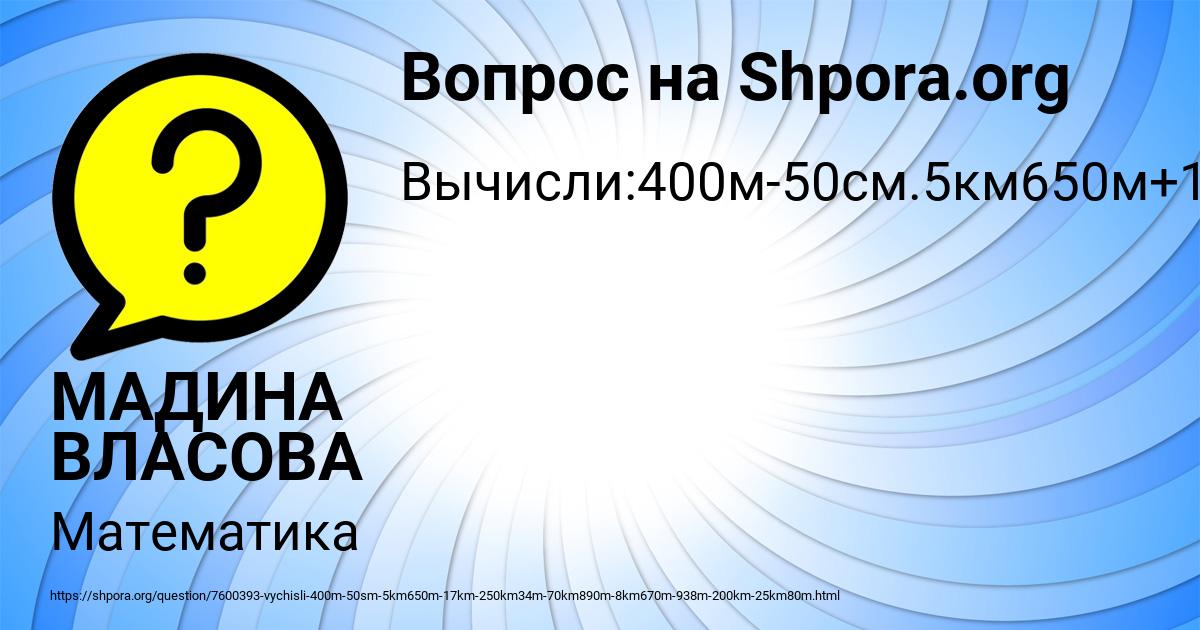 Картинка с текстом вопроса от пользователя МАДИНА ВЛАСОВА