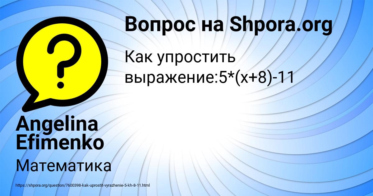 Картинка с текстом вопроса от пользователя Angelina Efimenko