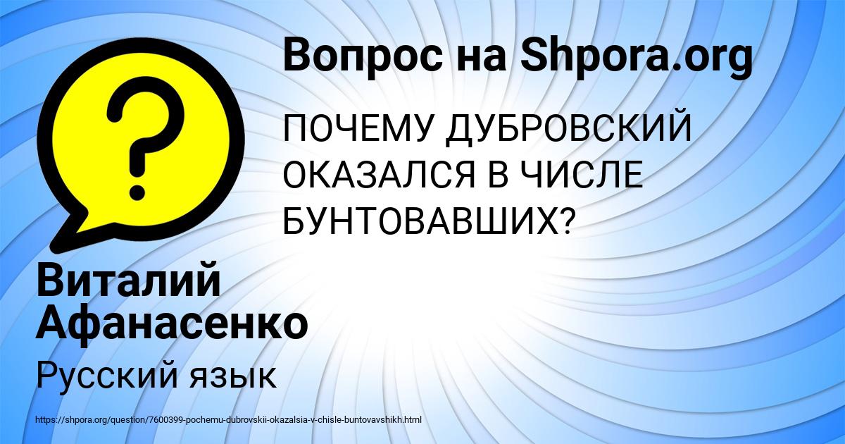 Картинка с текстом вопроса от пользователя Виталий Афанасенко