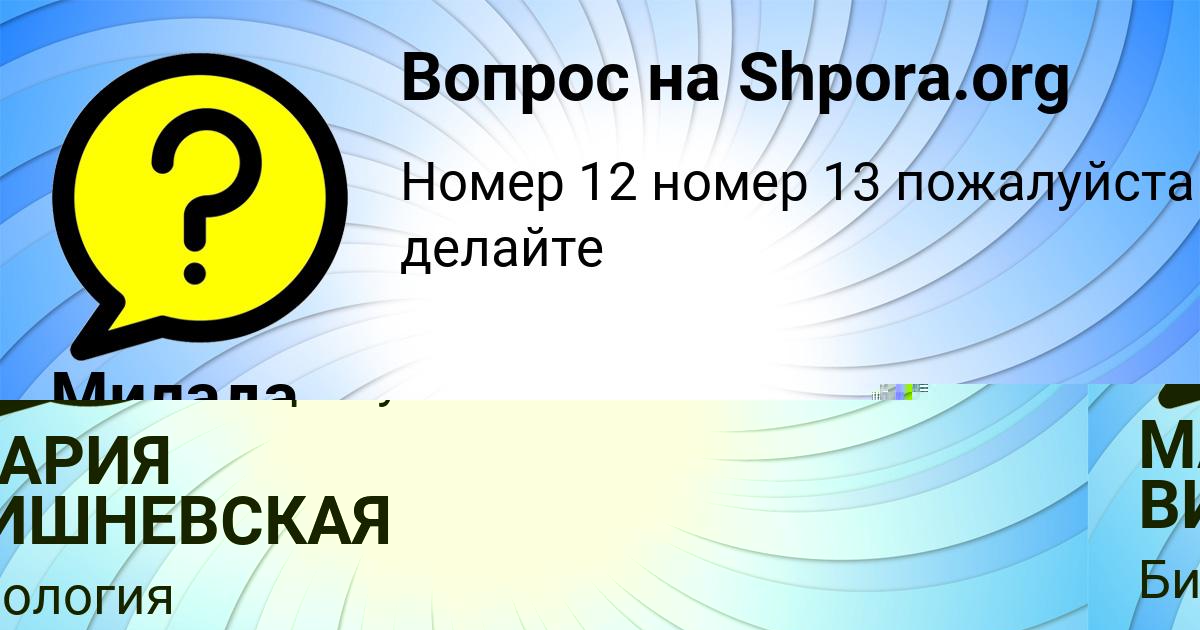 Картинка с текстом вопроса от пользователя Милада Курченко