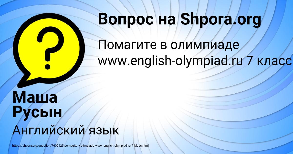 Картинка с текстом вопроса от пользователя Маша Русын