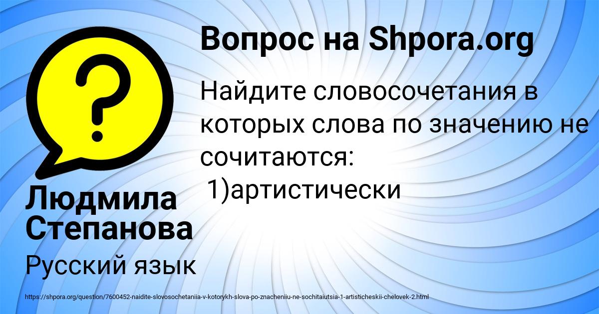 Картинка с текстом вопроса от пользователя Людмила Степанова