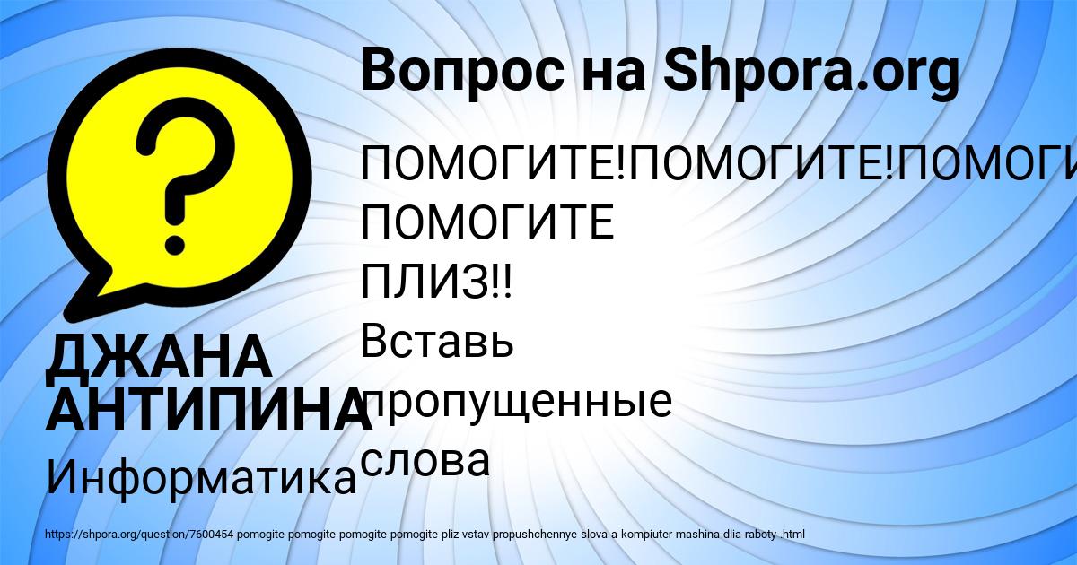 Картинка с текстом вопроса от пользователя ДЖАНА АНТИПИНА