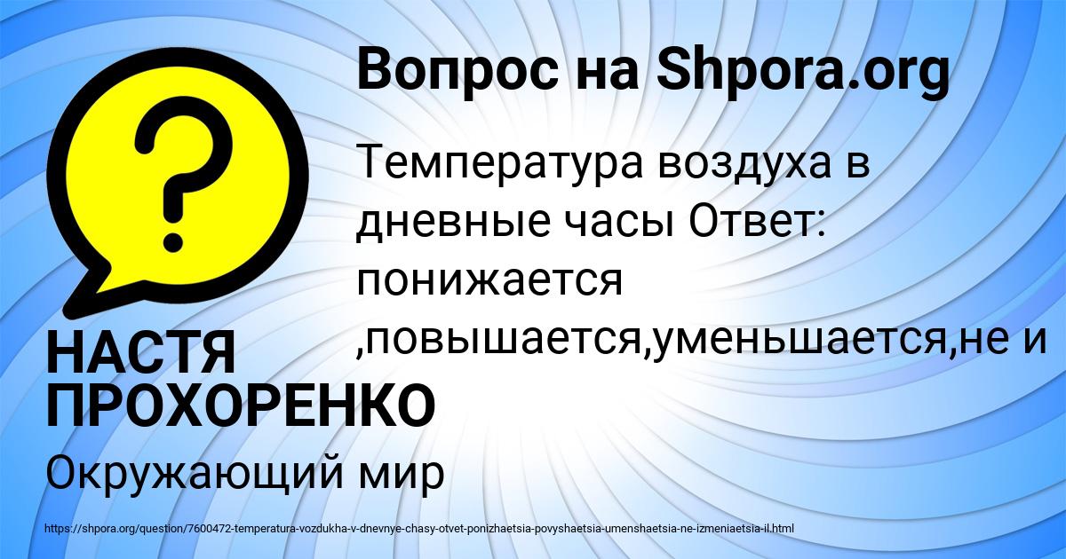 Картинка с текстом вопроса от пользователя НАСТЯ ПРОХОРЕНКО