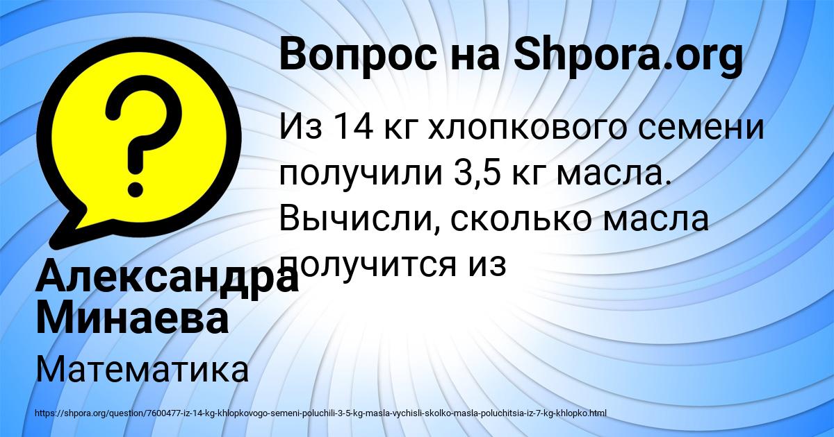 Картинка с текстом вопроса от пользователя Александра Минаева