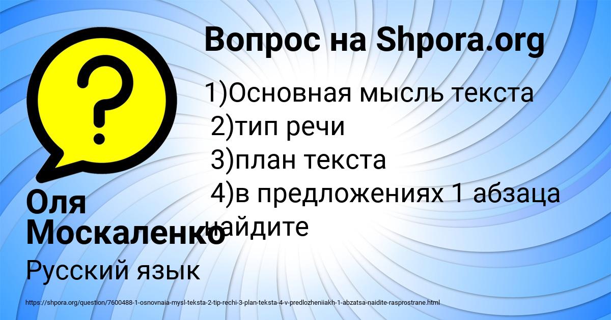 Картинка с текстом вопроса от пользователя Оля Москаленко