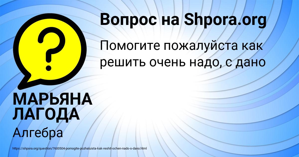 Картинка с текстом вопроса от пользователя МАРЬЯНА ЛАГОДА