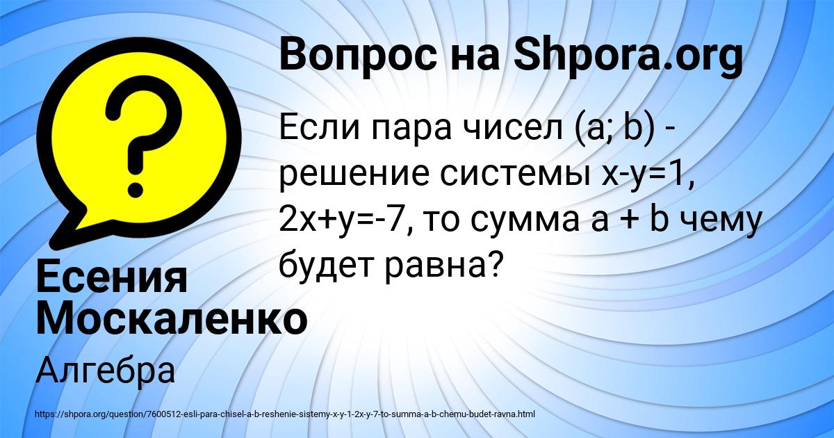 Картинка с текстом вопроса от пользователя Есения Москаленко