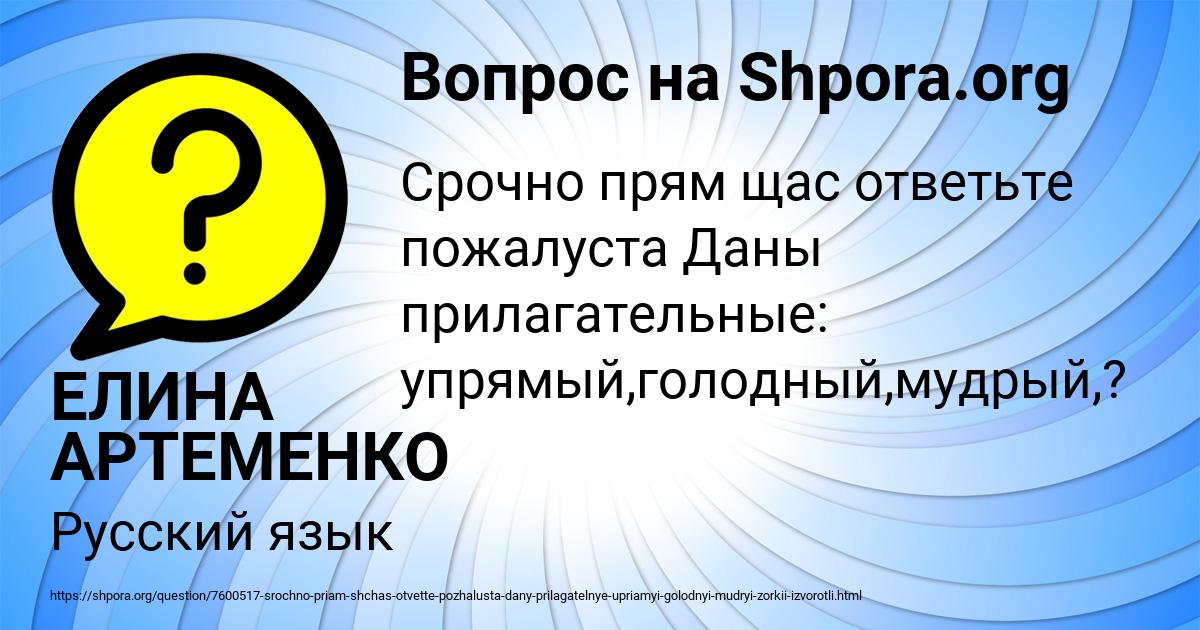Картинка с текстом вопроса от пользователя ЕЛИНА АРТЕМЕНКО