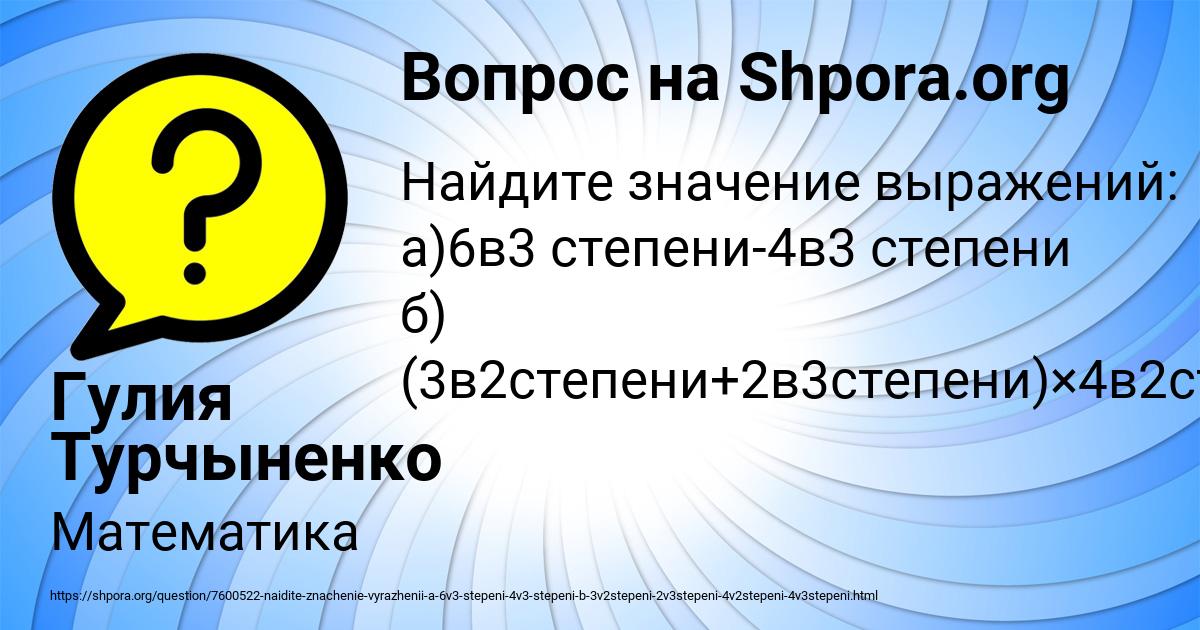 Картинка с текстом вопроса от пользователя Гулия Турчыненко