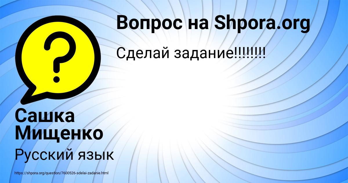 Картинка с текстом вопроса от пользователя Сашка Мищенко