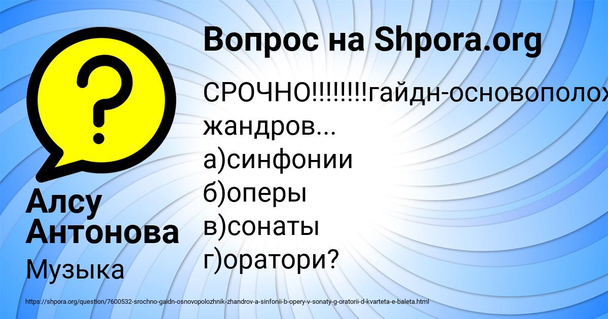 Картинка с текстом вопроса от пользователя Алсу Антонова
