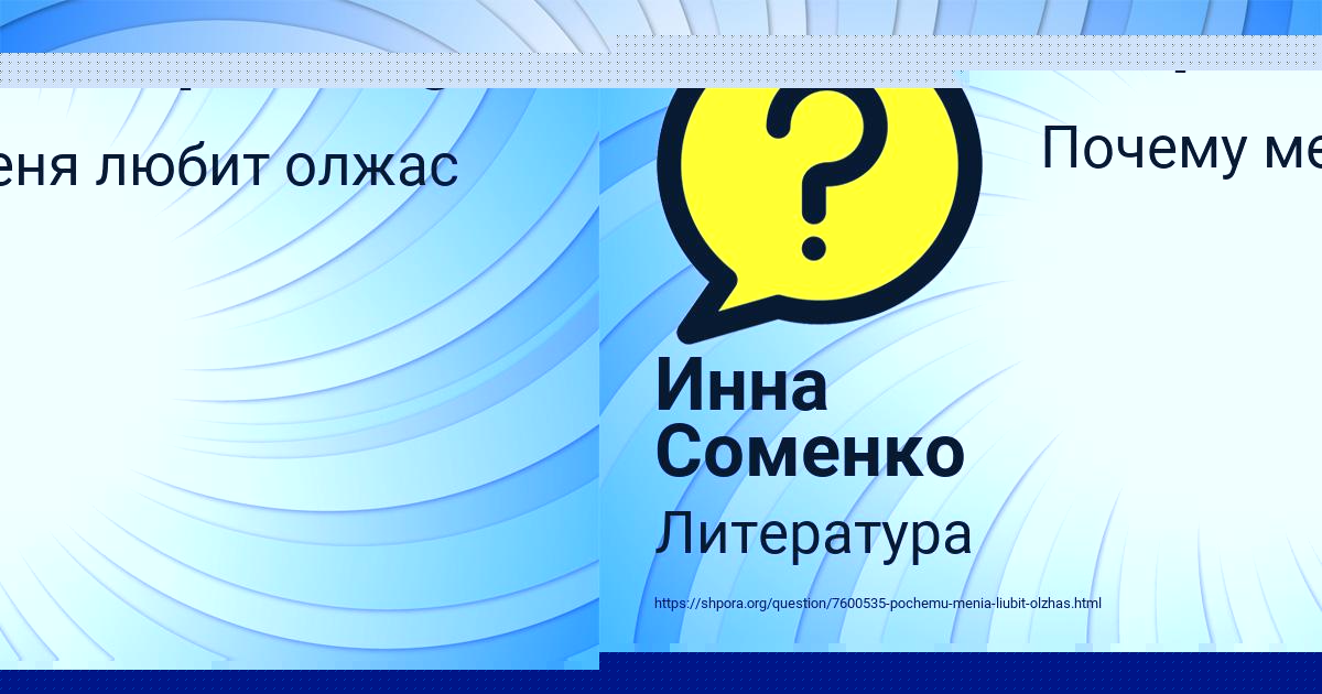 Картинка с текстом вопроса от пользователя Инна Соменко