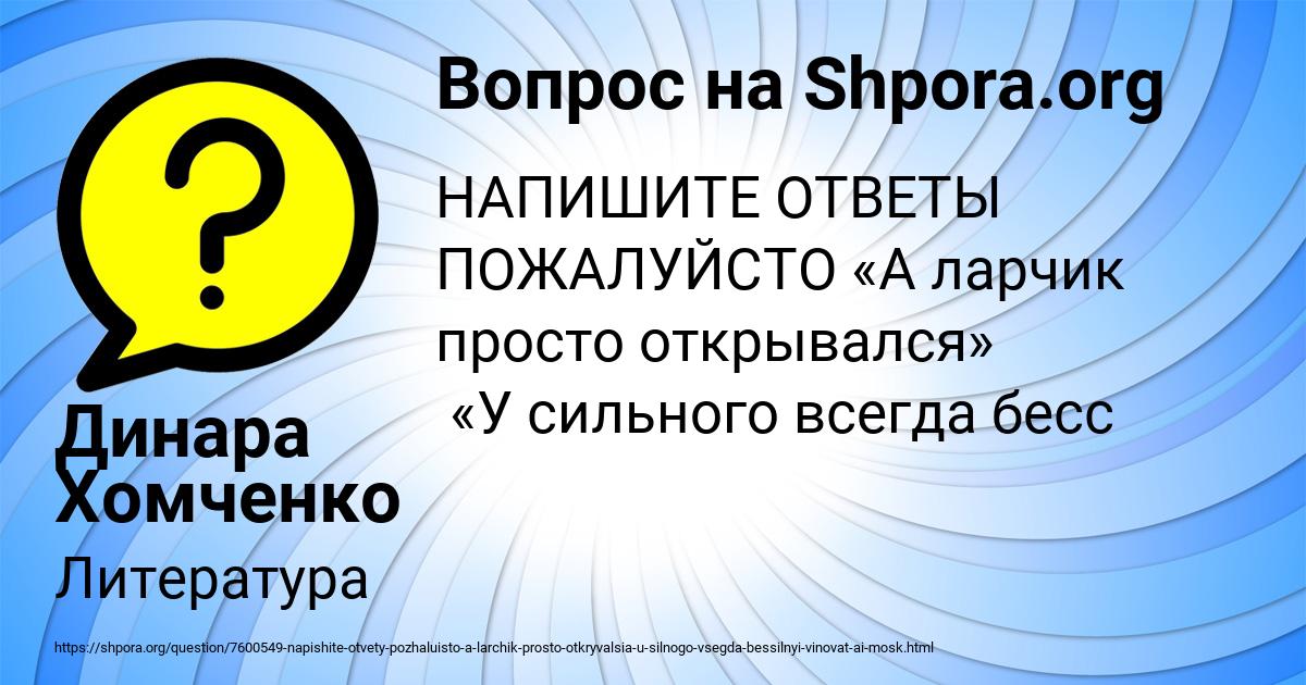 Картинка с текстом вопроса от пользователя Динара Хомченко