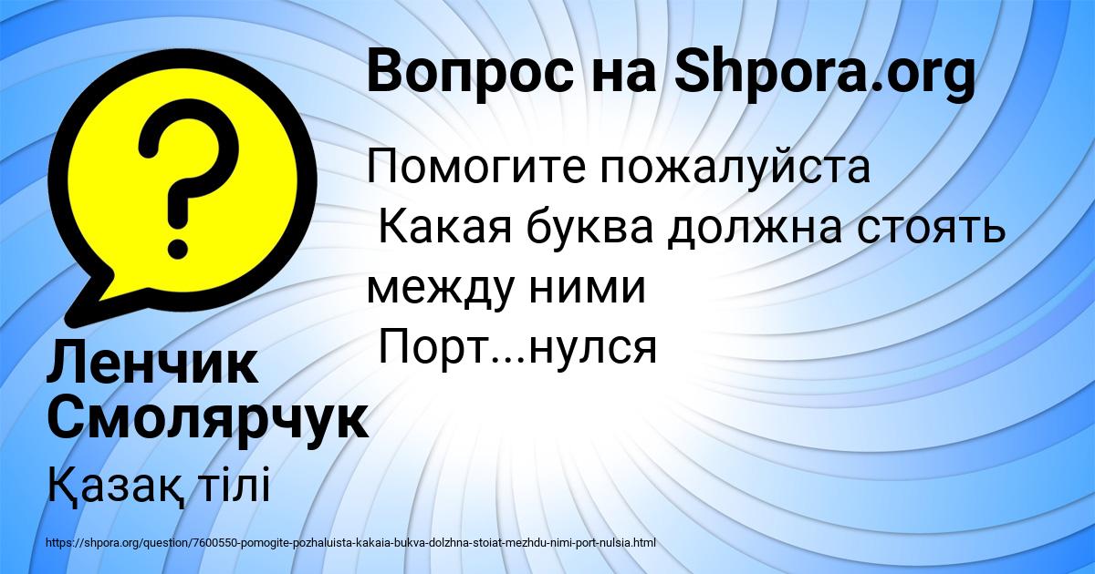 Картинка с текстом вопроса от пользователя Ленчик Смолярчук