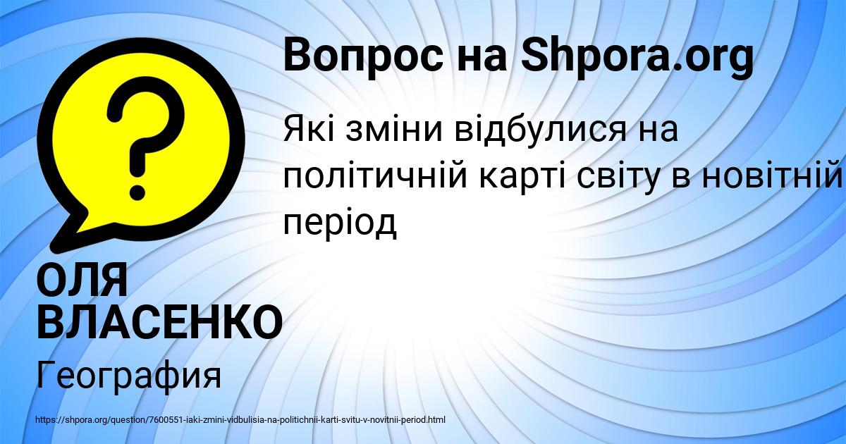 Картинка с текстом вопроса от пользователя ОЛЯ ВЛАСЕНКО