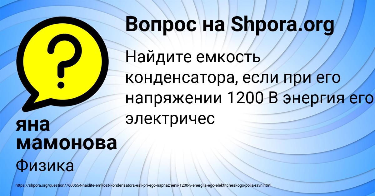 Картинка с текстом вопроса от пользователя яна мамонова