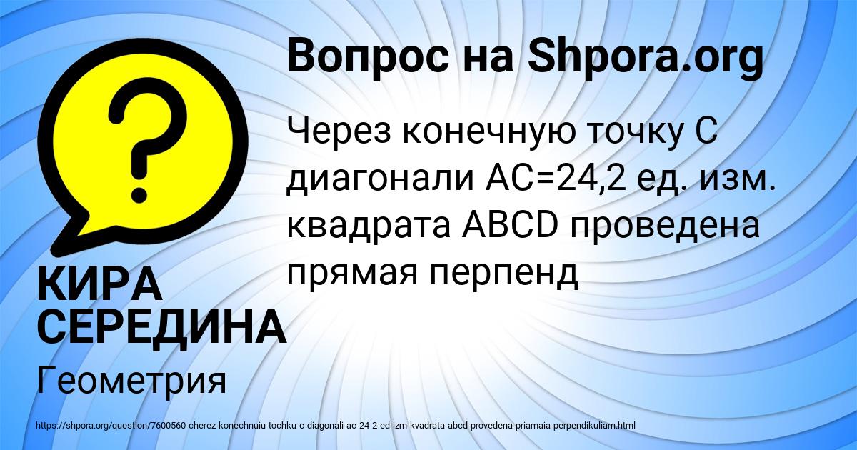 Картинка с текстом вопроса от пользователя КИРА СЕРЕДИНА
