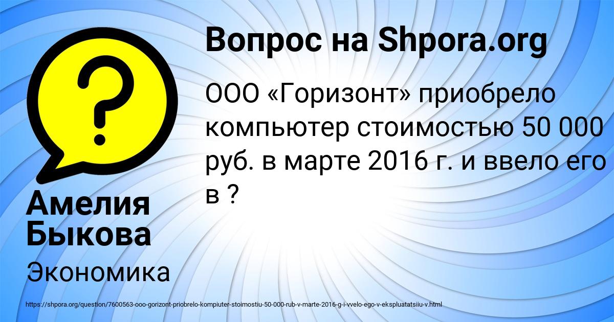 Картинка с текстом вопроса от пользователя Амелия Быкова
