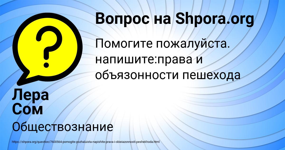 Картинка с текстом вопроса от пользователя Лера Сом