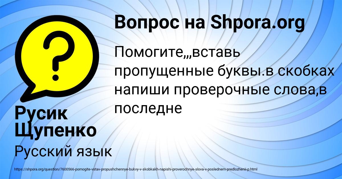 Картинка с текстом вопроса от пользователя Русик Щупенко