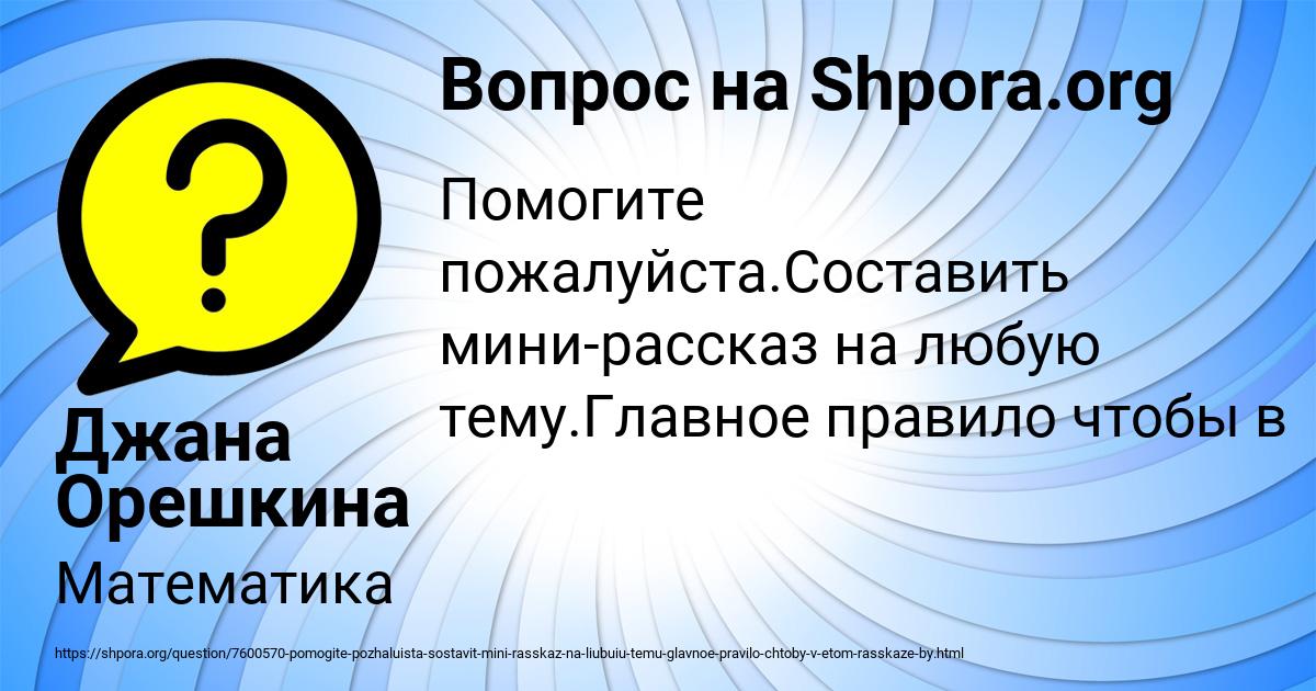 Картинка с текстом вопроса от пользователя Джана Орешкина