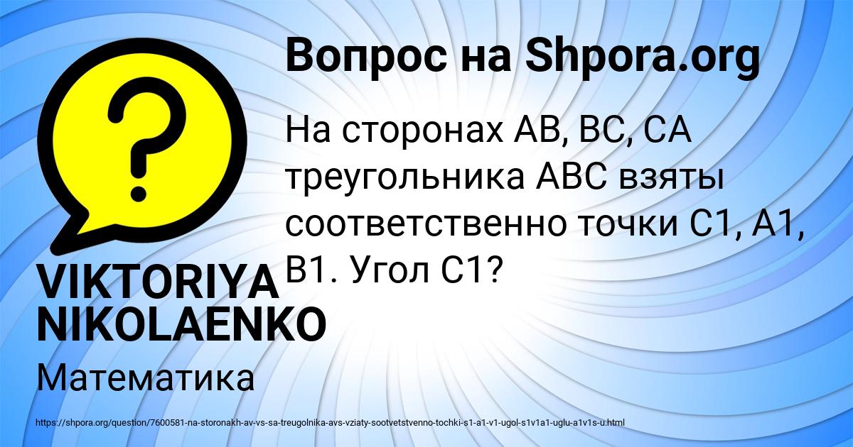 Картинка с текстом вопроса от пользователя VIKTORIYA NIKOLAENKO