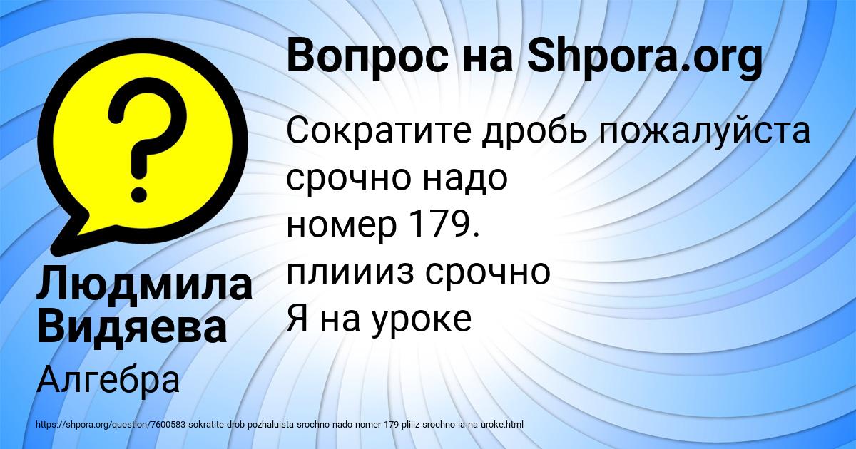 Картинка с текстом вопроса от пользователя Людмила Видяева