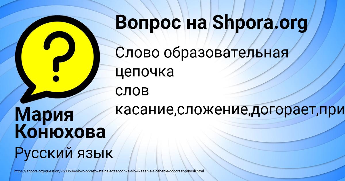 Картинка с текстом вопроса от пользователя Мария Конюхова