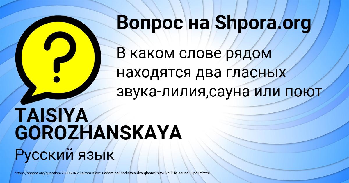 Картинка с текстом вопроса от пользователя TAISIYA GOROZHANSKAYA