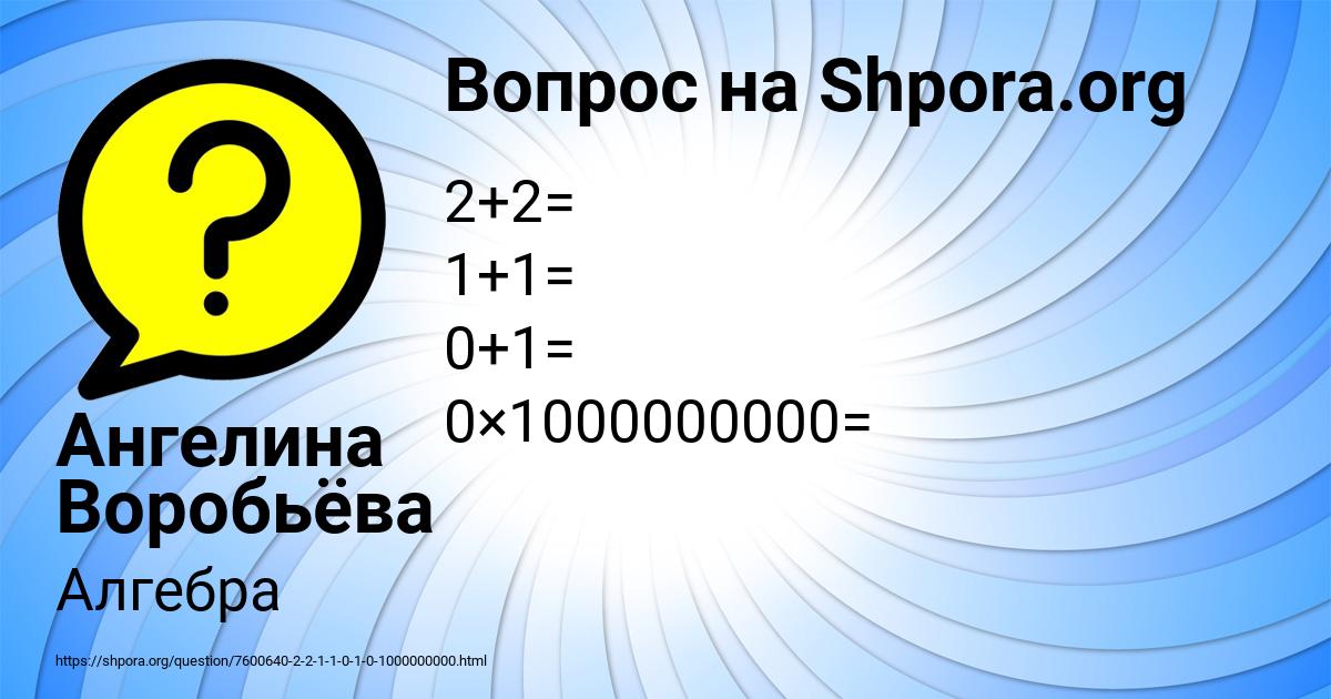 Картинка с текстом вопроса от пользователя Ангелина Воробьёва