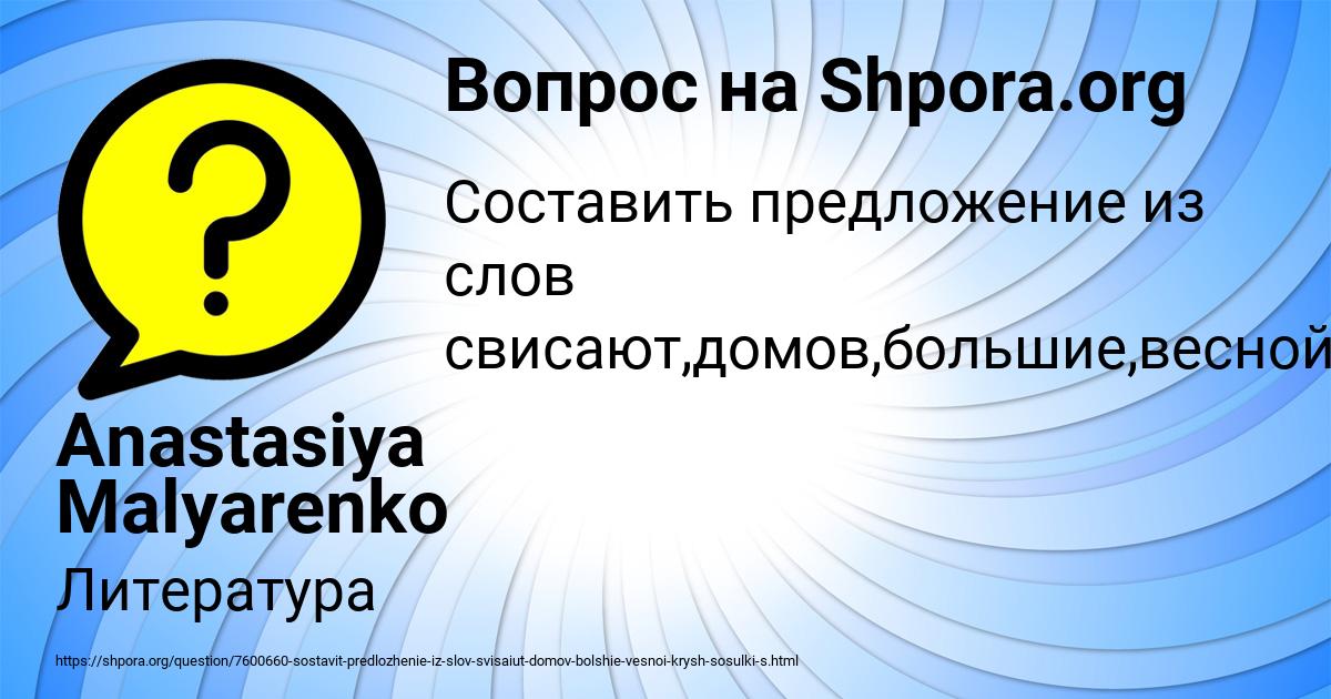 Картинка с текстом вопроса от пользователя Anastasiya Malyarenko