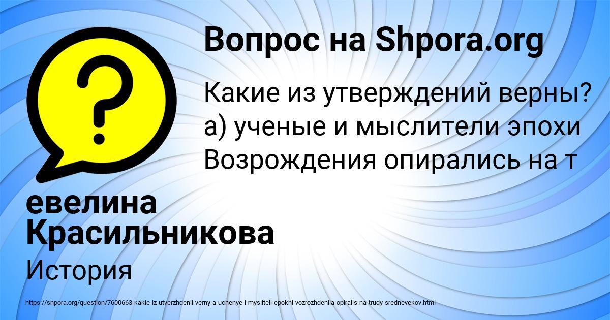 Картинка с текстом вопроса от пользователя евелина Красильникова