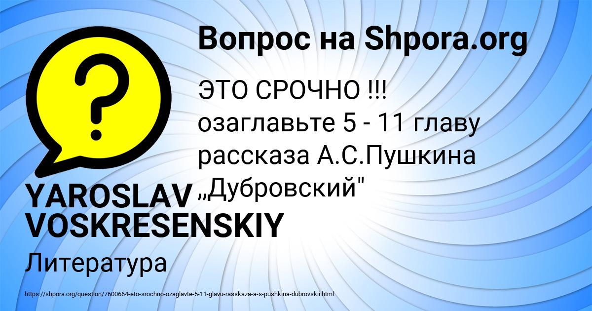 Картинка с текстом вопроса от пользователя YAROSLAV VOSKRESENSKIY