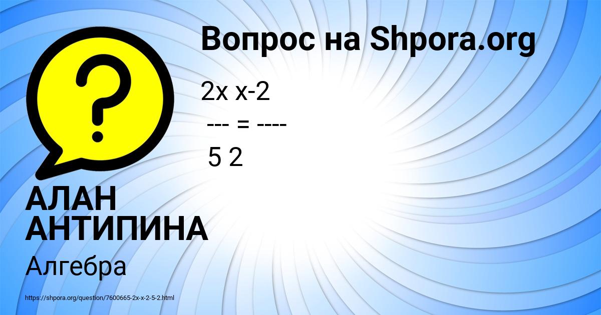 Картинка с текстом вопроса от пользователя АЛАН АНТИПИНА