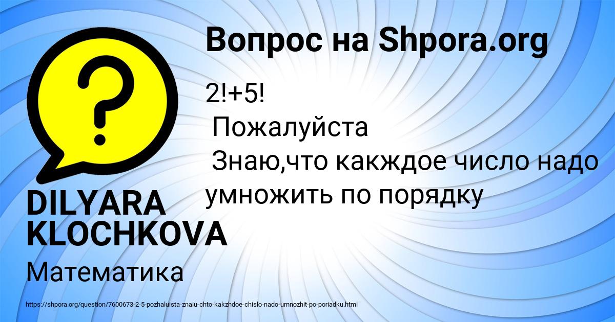 Картинка с текстом вопроса от пользователя DILYARA KLOCHKOVA