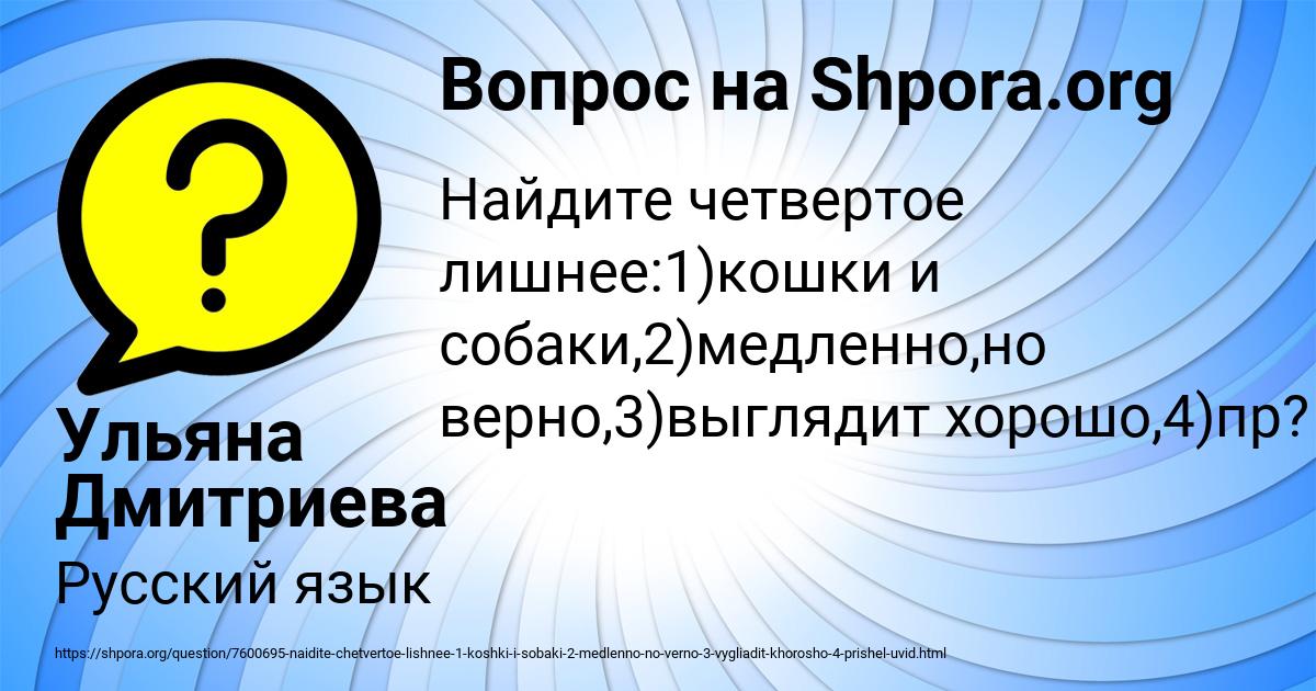 Картинка с текстом вопроса от пользователя Ульяна Дмитриева