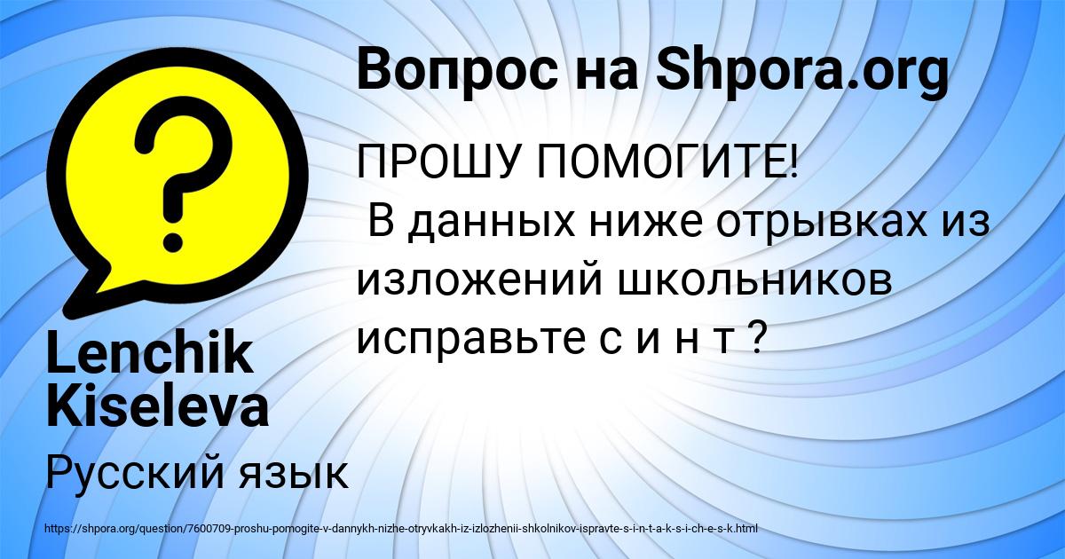 Картинка с текстом вопроса от пользователя Lenchik Kiseleva