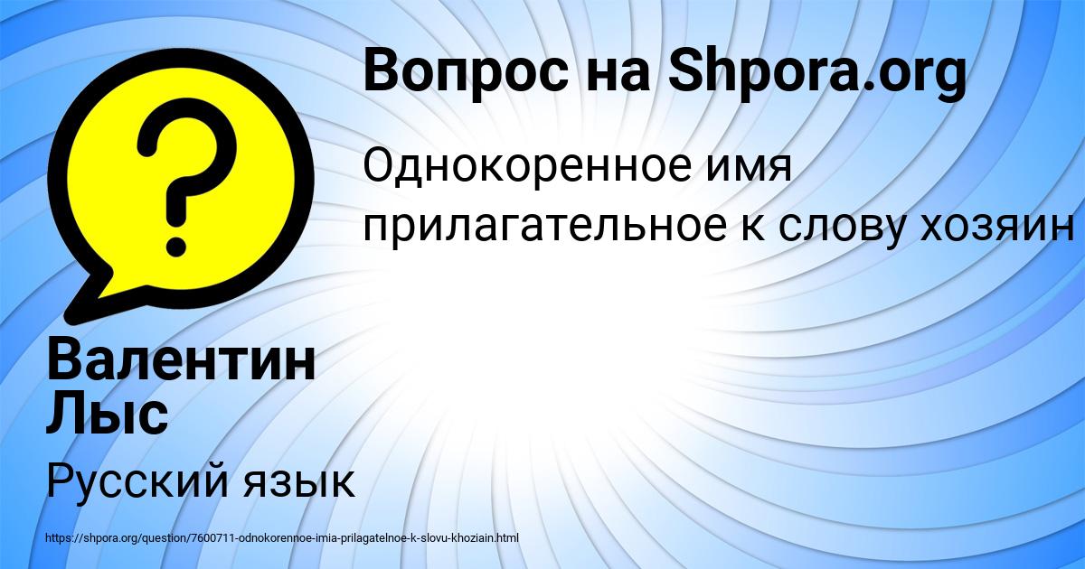 Картинка с текстом вопроса от пользователя Валентин Лыс