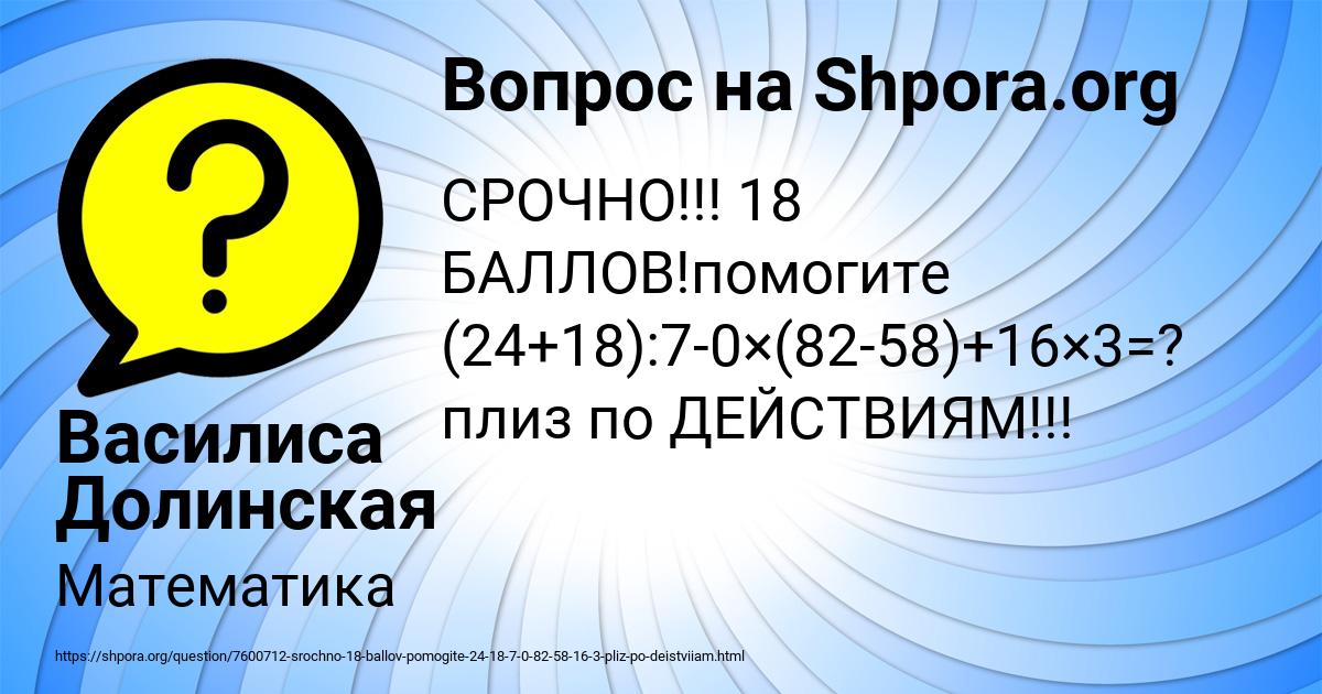 Картинка с текстом вопроса от пользователя Василиса Долинская
