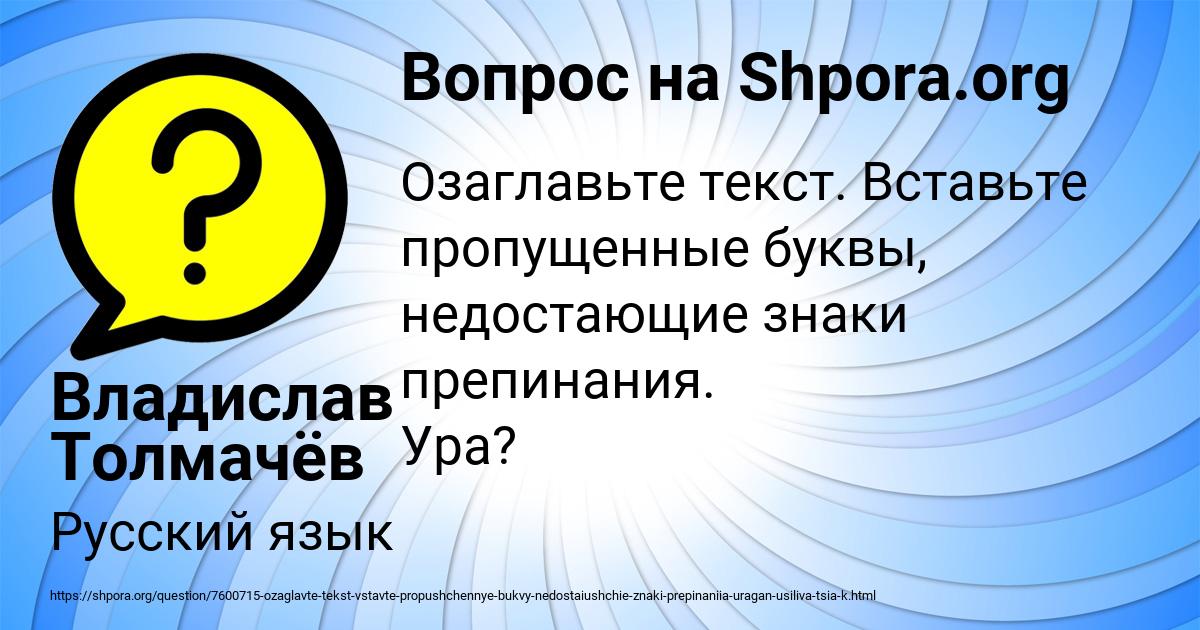 Картинка с текстом вопроса от пользователя Владислав Толмачёв