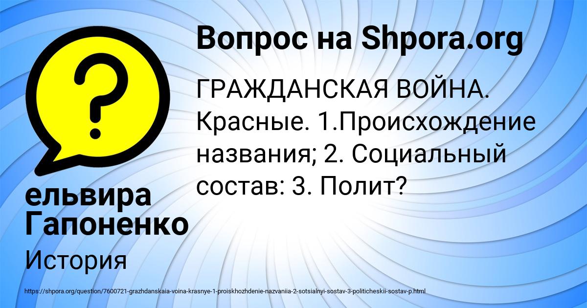 Картинка с текстом вопроса от пользователя ельвира Гапоненко