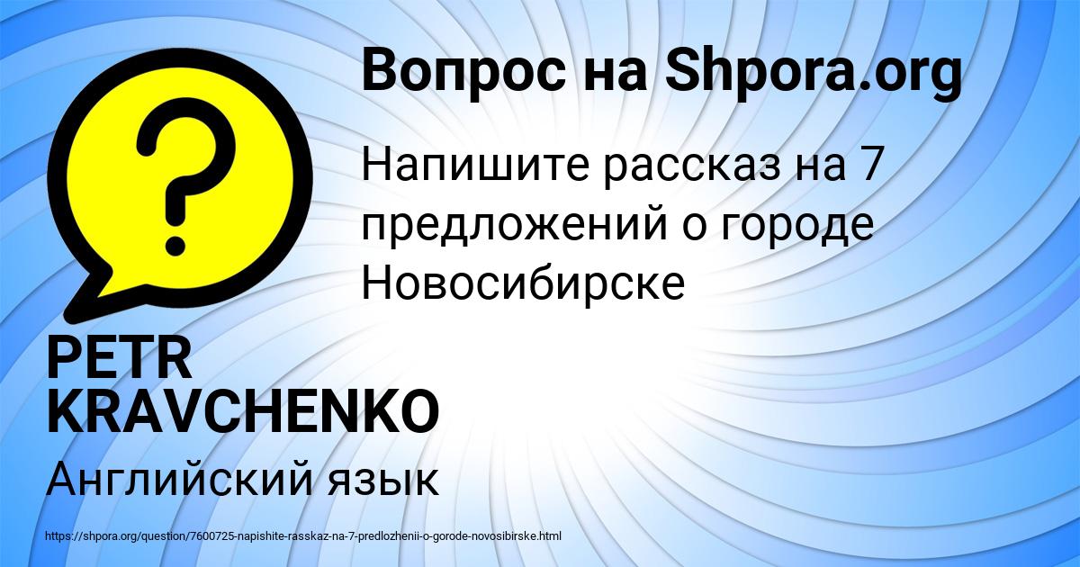 Картинка с текстом вопроса от пользователя PETR KRAVCHENKO