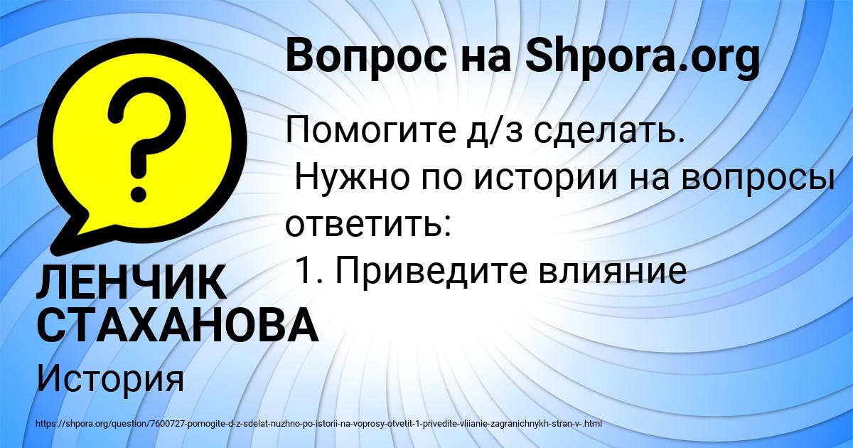 Картинка с текстом вопроса от пользователя ЛЕНЧИК СТАХАНОВА
