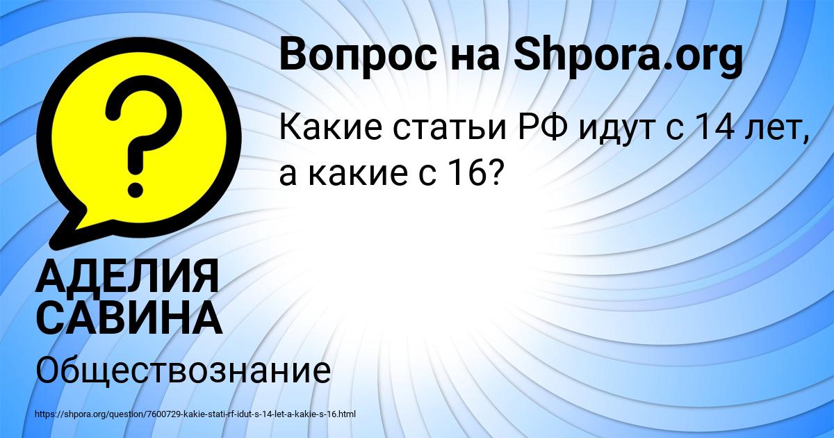 Картинка с текстом вопроса от пользователя АДЕЛИЯ САВИНА
