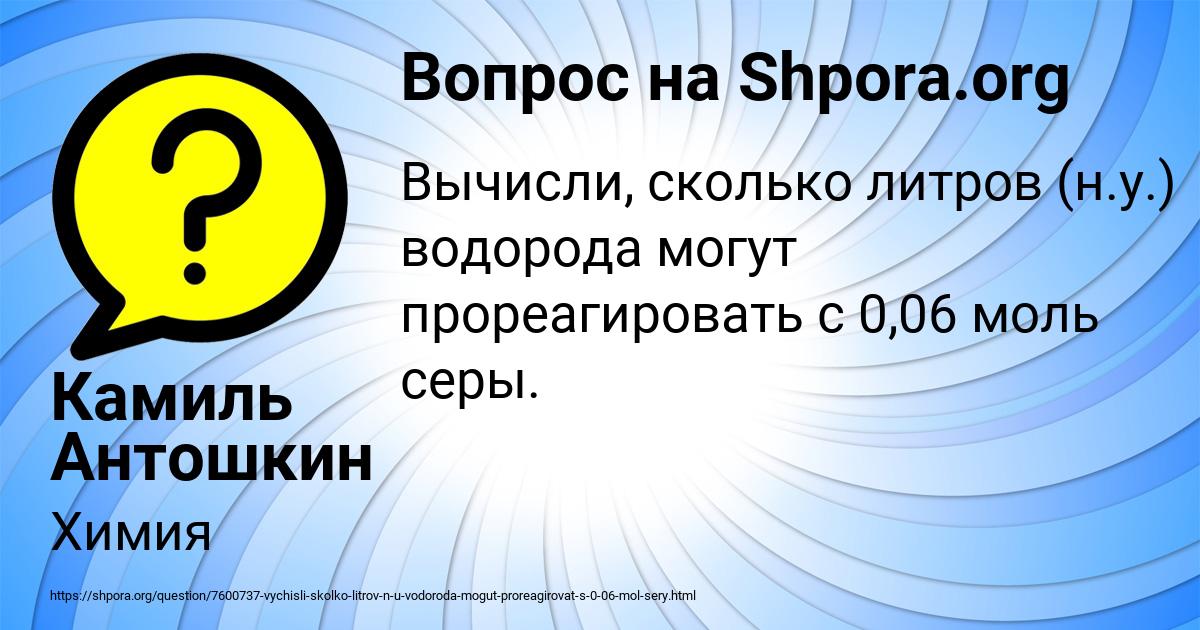 Картинка с текстом вопроса от пользователя Камиль Антошкин