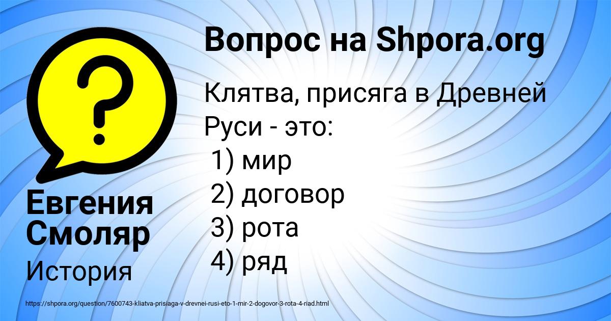 Картинка с текстом вопроса от пользователя Евгения Смоляр