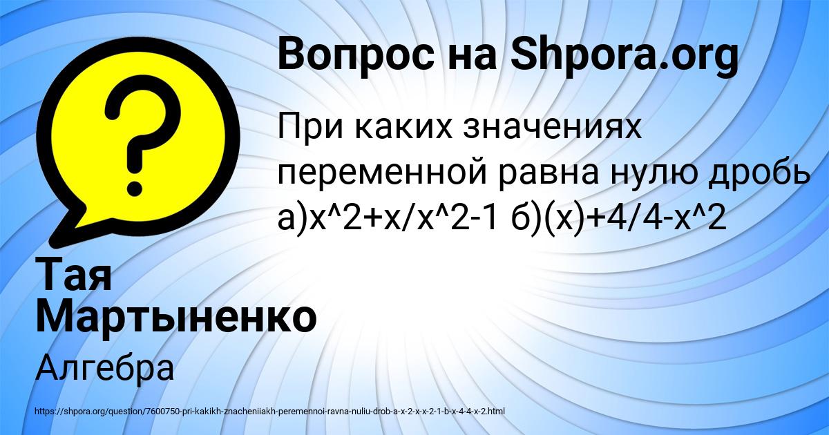 Картинка с текстом вопроса от пользователя Тая Мартыненко